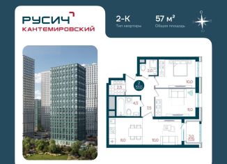 Продаю 2-комнатную квартиру, 57 м2, Москва, метро Кантемировская, Кавказский бульвар, 51