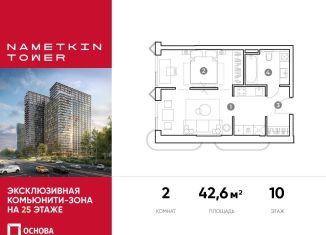 Продается 2-ком. квартира, 42.6 м2, Москва, улица Намёткина, 10А, метро Калужская