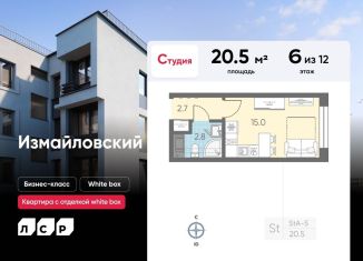 Квартира на продажу студия, 20.5 м2, Санкт-Петербург, Адмиралтейский район