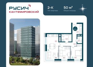 Продажа 2-ком. квартиры, 50 м2, Москва, метро Кантемировская, Кавказский бульвар, 51