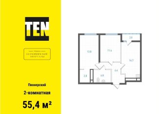 Продается 2-комнатная квартира, 55.4 м2, Екатеринбург, метро Машиностроителей