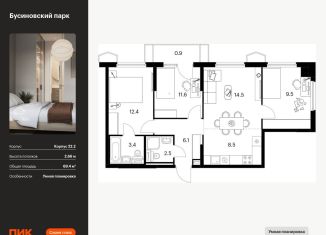 Продается трехкомнатная квартира, 69.4 м2, Москва, САО