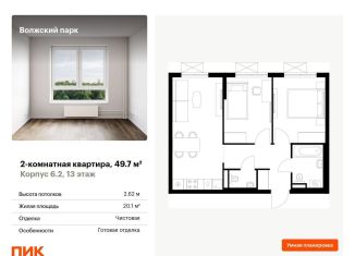 Продажа 2-ком. квартиры, 49.7 м2, Москва, район Текстильщики