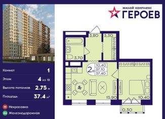 Однокомнатная квартира на продажу, 37.4 м2, Балашиха