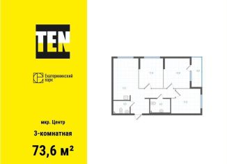 Продаю 3-ком. квартиру, 73.6 м2, Екатеринбург, Железнодорожный район, улица Свердлова, 10