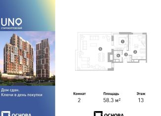 Продам 2-комнатную квартиру, 58.3 м2, Москва, Старокоптевский переулок, 4