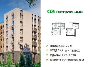 Продам 3-ком. квартиру, 79 м2, рабочий посёлок Ильинский