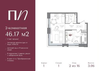 Продаю 2-ком. квартиру, 46.2 м2, Москва