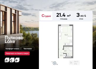 Продается квартира студия, 21.4 м2, Санкт-Петербург