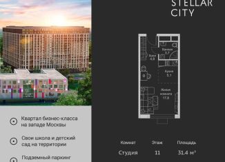 Квартира на продажу студия, 31.4 м2, Москва, ЖК Стеллар Сити