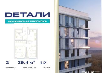 Продаю двухкомнатную квартиру, 39.4 м2, Москва