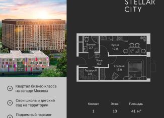 Продам 1-комнатную квартиру, 41 м2, Москва, ЖК Стеллар Сити