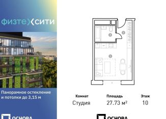 Продажа квартиры студии, 27.7 м2, Москва, Долгопрудненское шоссе, 3А