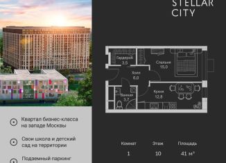 Продается 1-ком. квартира, 41 м2, Москва, ЖК Стеллар Сити