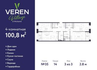 Продается 3-ком. квартира, 100.8 м2, Санкт-Петербург, Красносельское шоссе, 22