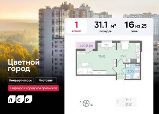 Продаю однокомнатную квартиру, 31.1 м2, Санкт-Петербург, Пахомовская улица, Красногвардейский район