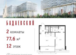 Продам 2-ком. квартиру, 77.6 м2, Москва, метро Выставочная, Кутузовский проспект, 12с38