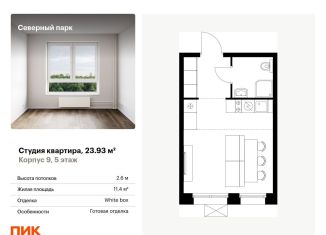 Квартира на продажу студия, 23.9 м2, Хабаровский край