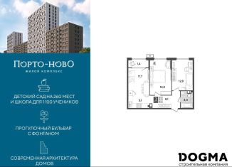 2-комнатная квартира на продажу, 57.9 м2, Новороссийск