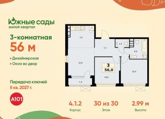 Продажа 3-комнатной квартиры, 56 м2, Москва, район Южное Бутово