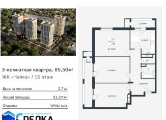 Продается трехкомнатная квартира, 85.5 м2, Амурская область