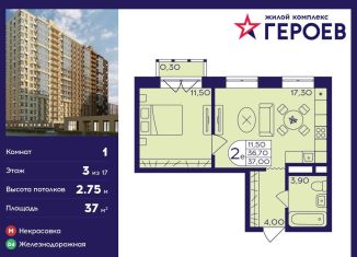 Продажа 1-ком. квартиры, 37 м2, Балашиха, микрорайон Центр-2, к408