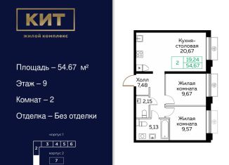 2-комнатная квартира на продажу, 54.7 м2, Московская область, Новомытищинский проспект, 4А