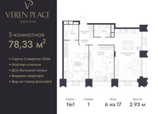 Продам 2-комнатную квартиру, 78.3 м2, Нижний Новгород