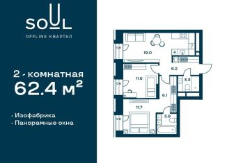 Продажа двухкомнатной квартиры, 62.4 м2, Москва, САО, жилой комплекс Соул, к1