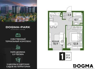 Однокомнатная квартира на продажу, 39.6 м2, Краснодар