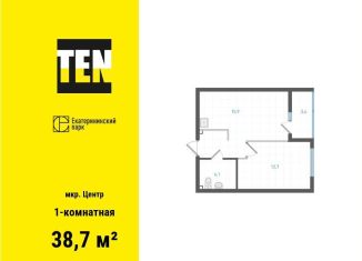 Продажа 1-ком. квартиры, 38.7 м2, Екатеринбург, ЖК Екатерининский Парк, Вознесенский проезд