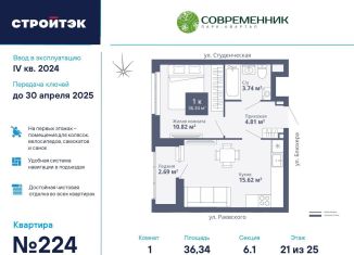 Однокомнатная квартира на продажу, 36.3 м2, Екатеринбург, метро Машиностроителей