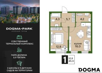 Продам 1-ком. квартиру, 45 м2, Краснодар, микрорайон Догма Парк