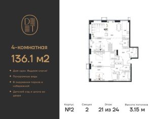 Продам 4-ком. квартиру, 136.1 м2, Москва, проспект Андропова, 9/1к2