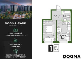 Однокомнатная квартира на продажу, 34.6 м2, Краснодарский край