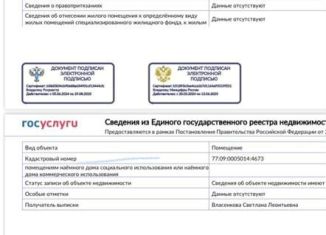 Продажа склада, 3.2 м2, Москва, Ленинградский проспект, 29к3, САО