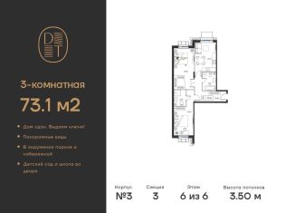 3-ком. квартира на продажу, 73.1 м2, Москва, проспект Андропова, 9/1к3, метро Коломенская