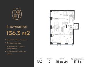 Продажа четырехкомнатной квартиры, 136.3 м2, Москва, проспект Андропова, 9/1к2, метро Коломенская