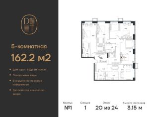 Продажа 5-комнатной квартиры, 162.2 м2, Москва, проспект Андропова, 9/1