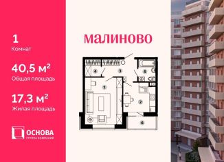 Продам 1-ком. квартиру, 40.5 м2, Московская область