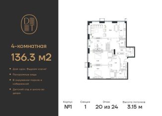 Продаю 4-комнатную квартиру, 136.3 м2, Москва, проспект Андропова, 9/1, метро Технопарк