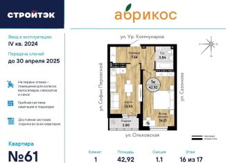 Продам 1-ком. квартиру, 42.9 м2, Екатеринбург, метро Уральская