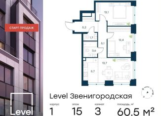 Трехкомнатная квартира на продажу, 60.5 м2, Москва, жилой комплекс Левел Звенигородская, к1, метро Народное Ополчение