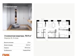 Продается 3-ком. квартира, 70.1 м2, Хабаровский край