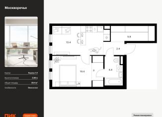 1-ком. квартира на продажу, 39.4 м2, Москва, жилой комплекс Москворечье, 1.3, метро Варшавская