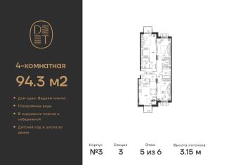 Продажа четырехкомнатной квартиры, 94.3 м2, Москва, проспект Андропова, 9/1к3, метро Технопарк