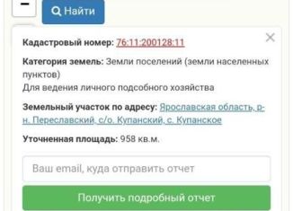 Участок на продажу, 10 сот., Ярославская область, Советская улица