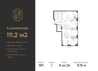 Продаю четырехкомнатную квартиру, 111.2 м2, Москва, метро Технопарк, проспект Андропова, 9/1