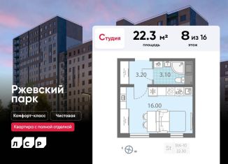 Продается квартира студия, 22.3 м2, Ленинградская область