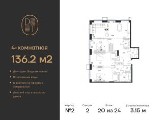 Продам 4-ком. квартиру, 136.2 м2, Москва, проспект Андропова, 9/1к2, метро Коломенская